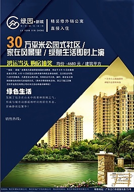房产海报图片