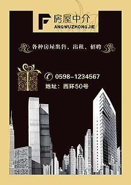 房屋中介宣传单图片_房屋中介宣传单素材_房屋中介宣传单模板免费下载