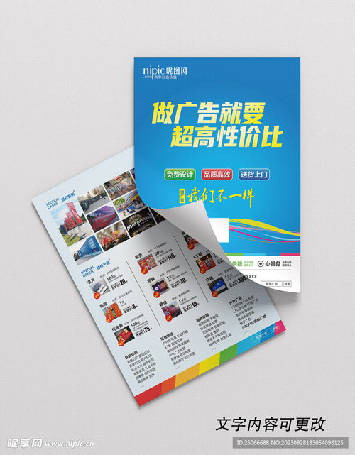广告公司单页设计图 dm宣传单