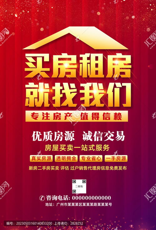 房产中介海报