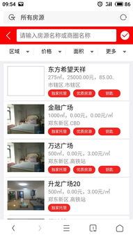 房产app,房产中介管理系统,房产小程序,房产公众号,买房看房,房屋租赁 刘经理