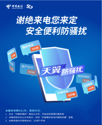 北京电信升级六大服务举措 全力做优好服务