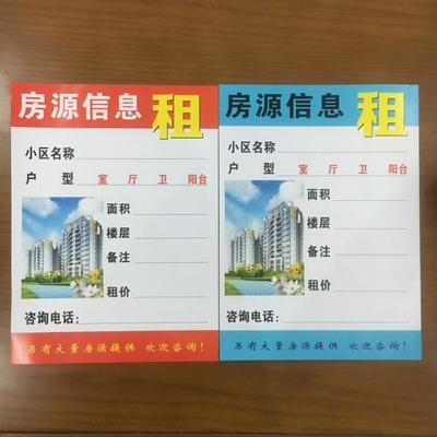 A4房产中介房源信息展示纸竖房源广告纸租售信息橱窗贴纸房源纸贴