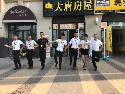 成都大唐房屋中介