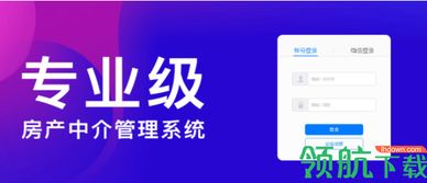 房在线erp 房产中介管理系统
