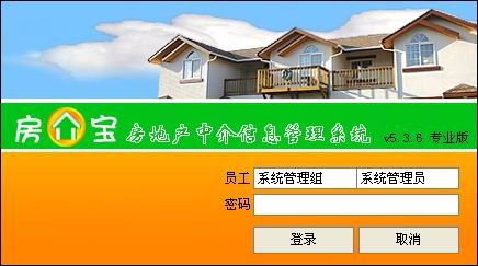 房产中介公司安装房介宝房友中介软件流程图