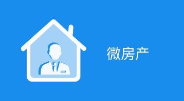 快速搭建房产中介专属小程序,让你跟客户距离再近一点点