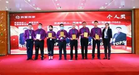 太原中介我爱我家9月成长大会暨新房启动大会圆满落幕