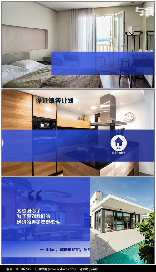 房地产房屋中介售楼视频模板