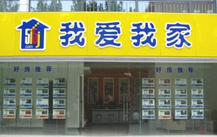 我爱我家豪赌三年净赚34亿 存量房交易佣金空间引关注|我爱我家|存量房|房产中介_新浪财经_新浪网
