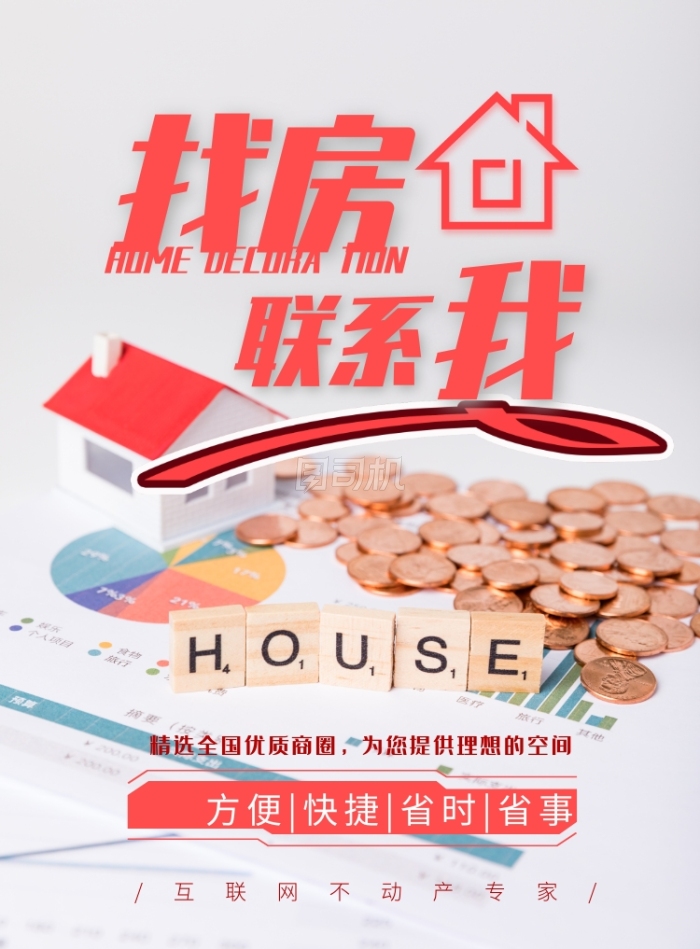 创意房产中介印刷海报